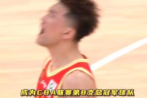 爱游戏APP-20年磨一剑！广厦成为CBA历史第八支总冠军球队！