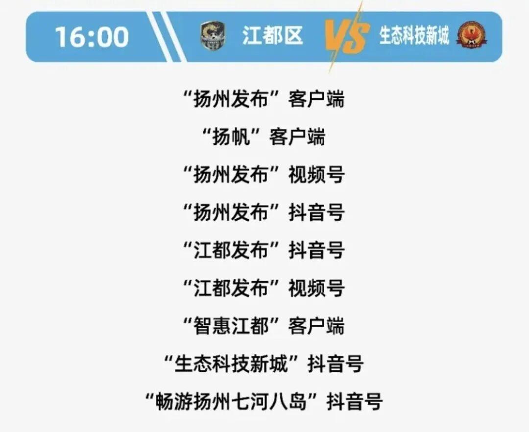 爱游戏体育官网-必看！2025扬州城市足球联赛江都主场观赛指南