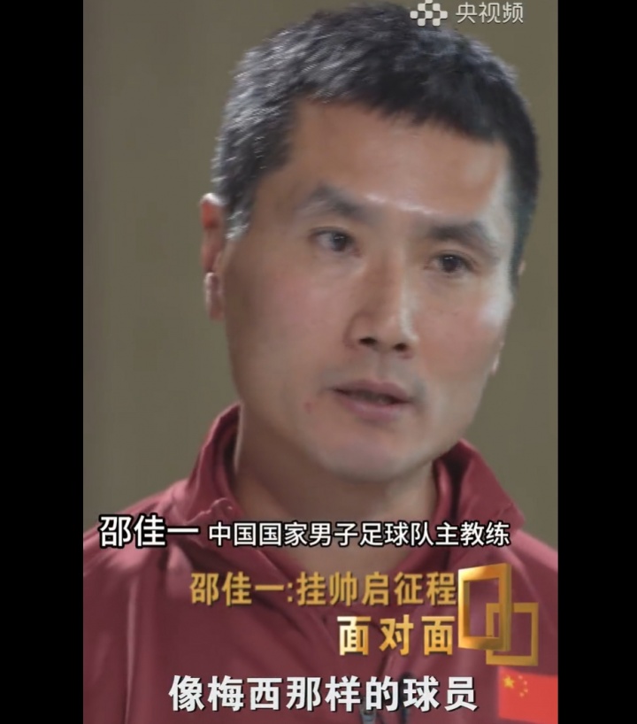 爱游戏APP-邵佳一：国足没有梅西C罗姆巴佩，不可能把球给一个人就解决问题