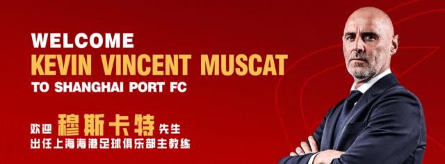 爱游戏体育-官方：澳大利亚籍教练穆斯卡特出任海港主帅