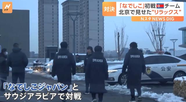 朝鲜女足现身北京转机 沙特主场真的比大连好么？